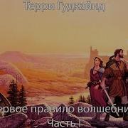 Правило Волшебника