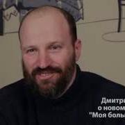 Дмитрий Емец Моя Большая Семья