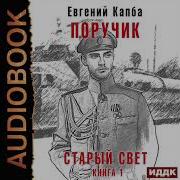 Капба Поручик