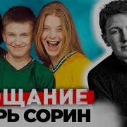 Игорь Сорин Интервью
