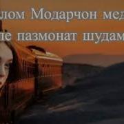 Голибчон Юсупов Пазмонат Шудам