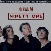 Ninety One Кино