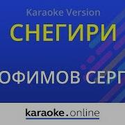 Я Сегодня Ночевал С Женщиной Любимою Караоке