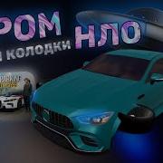 Как Сделать Нло Машину Car Parking