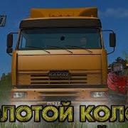 Золотой Колос Fs17 Минус Рейтинг Но Коровник Наш