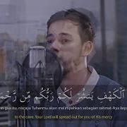 Салим Баханан Сура Аль Кахф
