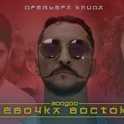 Азия Микс Группа Boogoo Двтж Премьера Клипа 2018