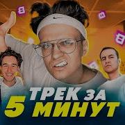 Бустер Бебра Трек