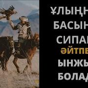 Бала Тәрбиесі Нақыл Сөз