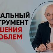 Александр Свияш Приём Эффективное Прощение