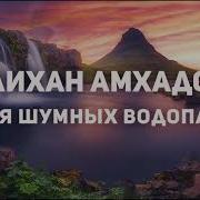 Алихан Амхадов Аллея