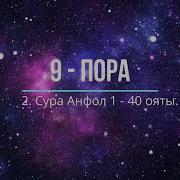 Пораи 9