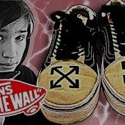 Сделал Кастомные Vans За 5 Минут Кастом Vans X Off White Своими