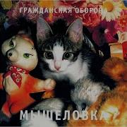 Следы На Снегу Мышеловка