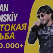 Ruslan Bakinskiy Жестокая Судьба 2022