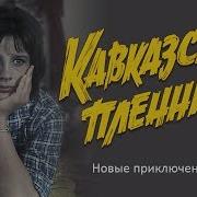 Кавказкая