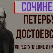 Петербург Достоевского