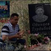 Эркин Одинаев Суруди Падар Шудам Зорат Падарчонам