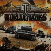 Wot Бой Начинается