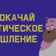 Сократ Кретическое Мышление