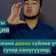 Куранды Так Жана Туура Окуу 5 Сабак