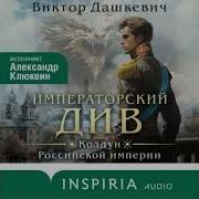 Аудиокнига Граф Аверин