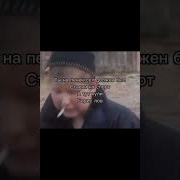 На Пенек Сел Косарь Должен