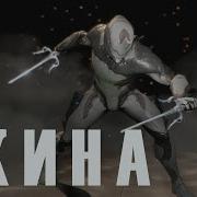 Warframe Вращающаяся Игла