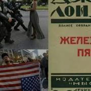 Железная Пята Джека Лондона