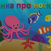 Песенки Для Детей Учим Ноты Песенка Про Нотки Музыкальный Мультик Видеоклип