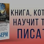Дзен В Искусстве Написания Книг Рэй Брэдбери