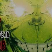 Халк Пожиратель Миров Халк Через 1 000 000 Лет Marvel Comics