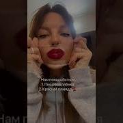 Переход Тик Ток Макияж