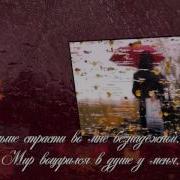 Осень Срывает Былые Страницы