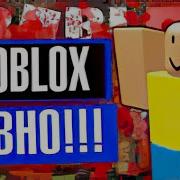 Roblox Говно Для Дегенератов