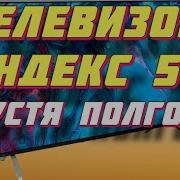 Яндекс Маркет Телевизор Яндекс Тв Станция Про 50 Дюймов