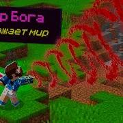 Minecraft Удар