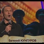 Евгений Кунгуров Песня Шофёра