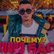 Моргенштерн С Басами