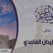 الرقية الشرعية رقية بسم الله قوية بإذن الله نافعة للشيخ الراقي ناصر آل زيدان الغامدي