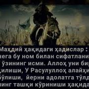 16 Маҳдий Хақидаги Хадислар Mahdiy B Qidagi Hadislar Abdulloh Zufar