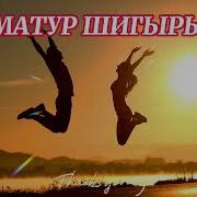 Хэерле Кич Дуслар Туганнар Минус