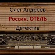 Олег Андреев Аудиокниги