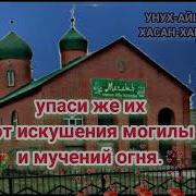 Аллах Аминь Помилуй