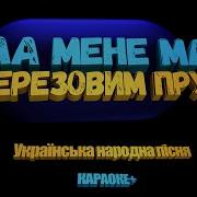Мене Мати Народила Мінус