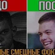 Смешные Фокусы