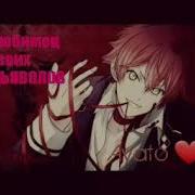 Любимец Твоих Дьяволов Nightcore