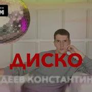 Инструментальное Диско
