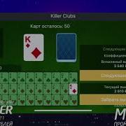 Стратегия На Новую Игру Killer Clubs 100 Проход В 1Xgames 1Хbet