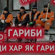 Sayod Дарди Гариб